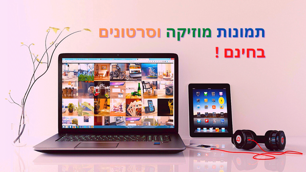 תמונות להורדה בחינם סרטונים להורדה Pixabay פיקסביי